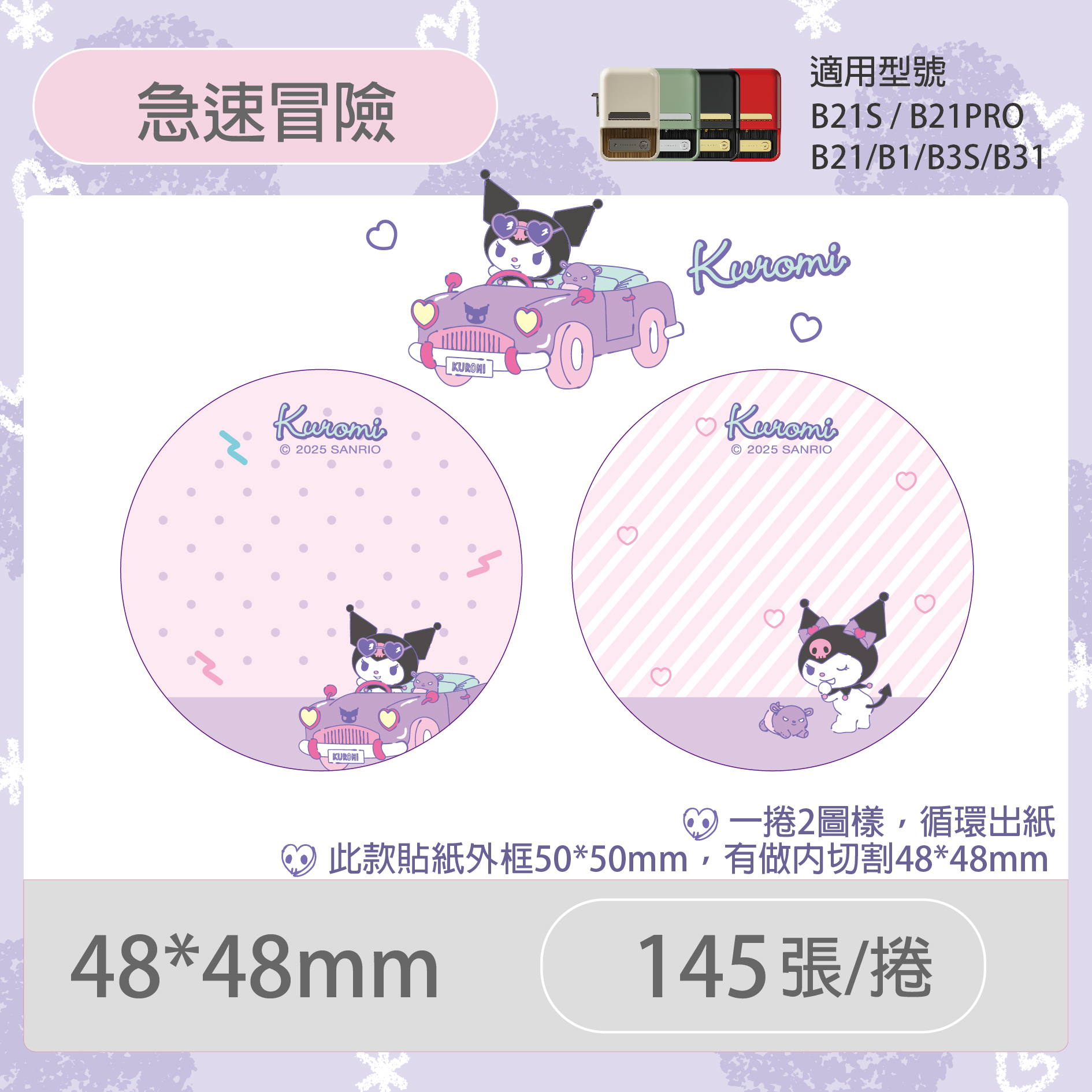 標籤貼紙機｜台灣總代理精臣三麗鷗授權標籤貼紙｜可愛角色貼紙・收納/手作適用台灣精臣官方直營