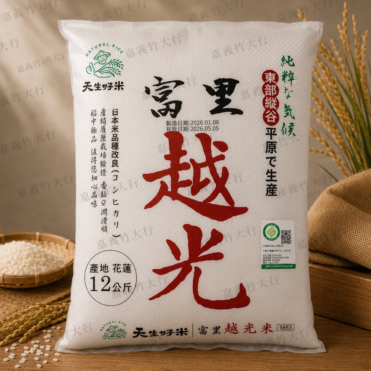 富里越光米｜產地新鮮直送｜12公斤