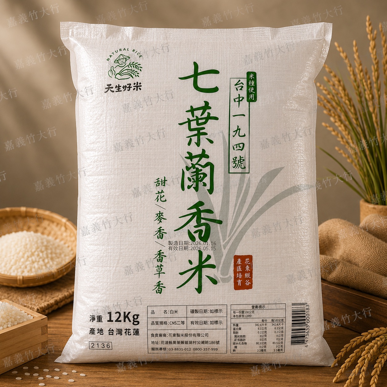富里七葉蘭香米｜產地新鮮直送｜12公斤