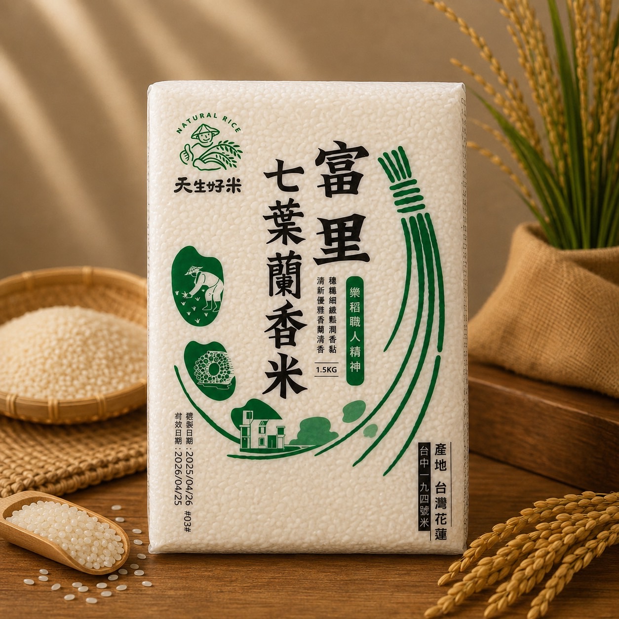 富里七葉蘭香米｜真空包｜1.5公斤
