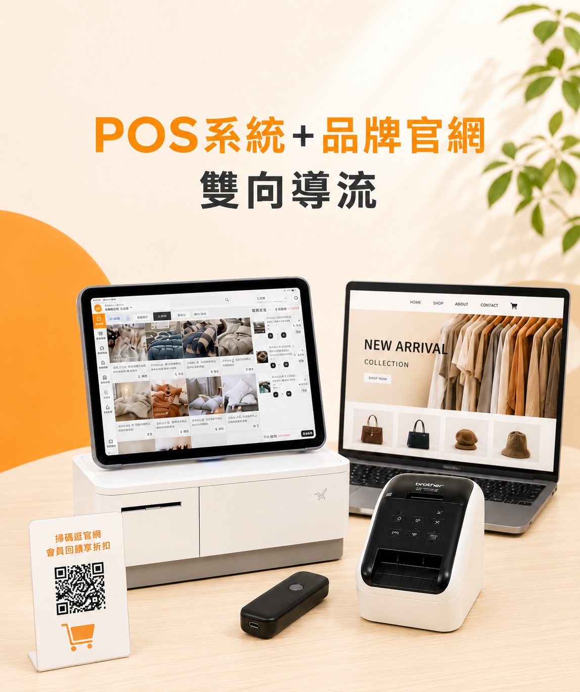 店員在門市協助顧客使用刷卡機完成 POS 結帳
