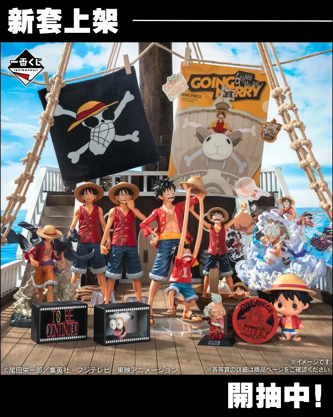 一番賞 ワンピース MONKEY.D.LUFFY－冒険の記憶と未来への航路－