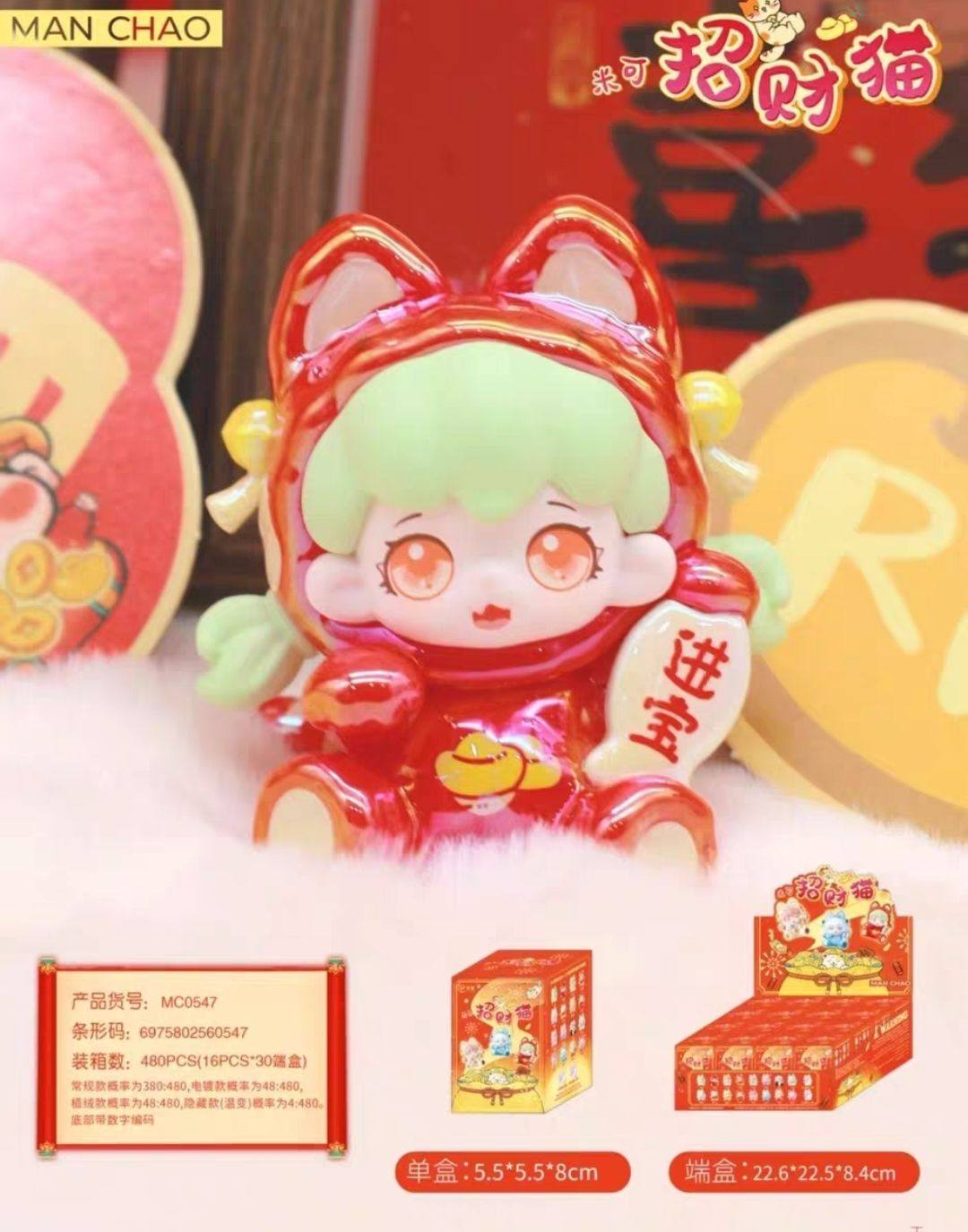 漫潮  米可招財貓盲盒