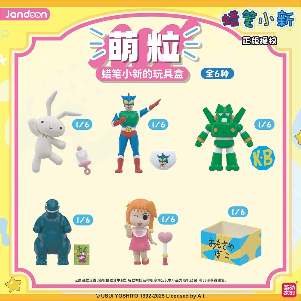 蠟筆小新 玩具盒系列萌粒公仔盲盒