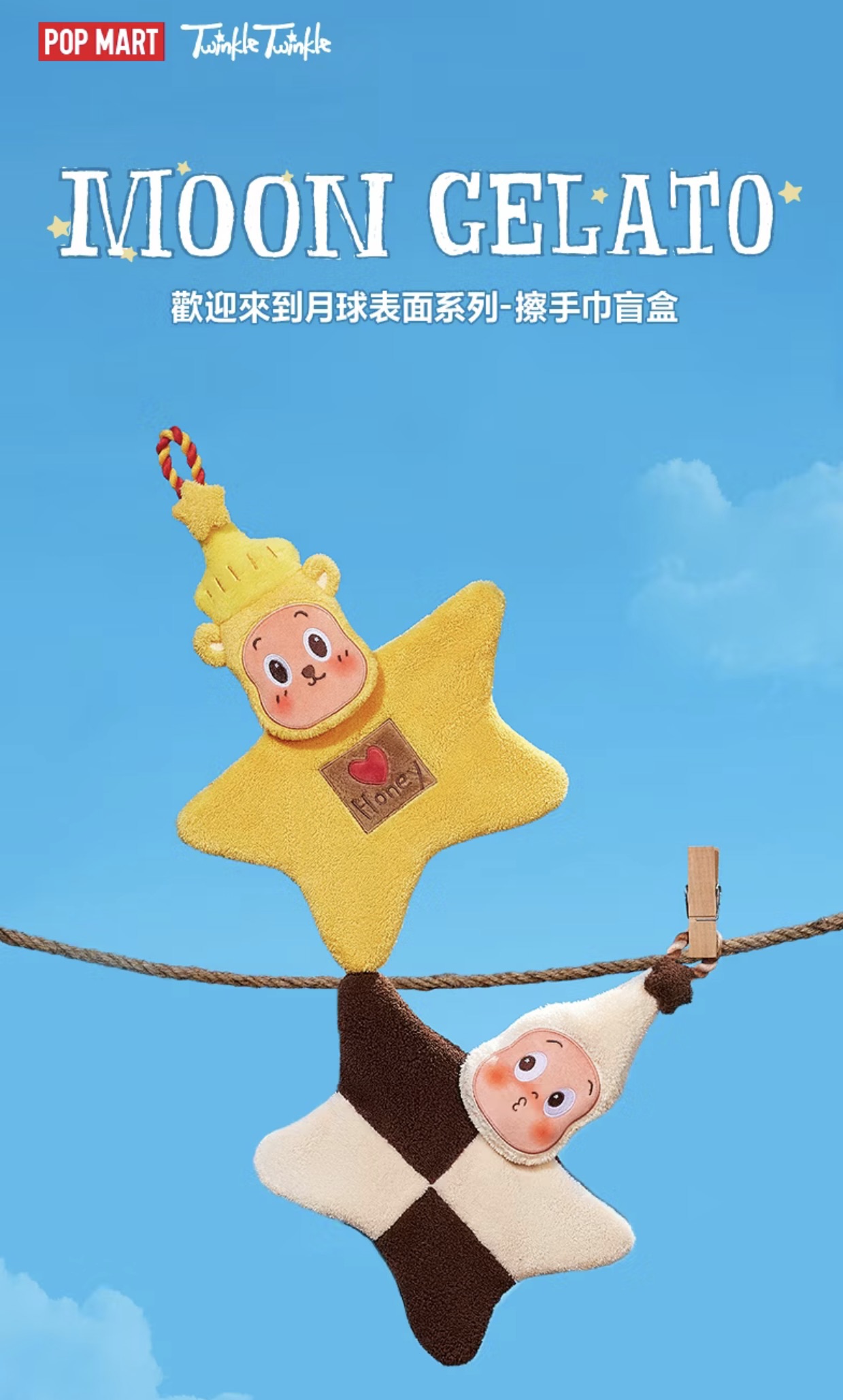 POP MART 泡泡瑪特 星星歡迎來到月球表面系列 星星人 擦手巾 盲盒