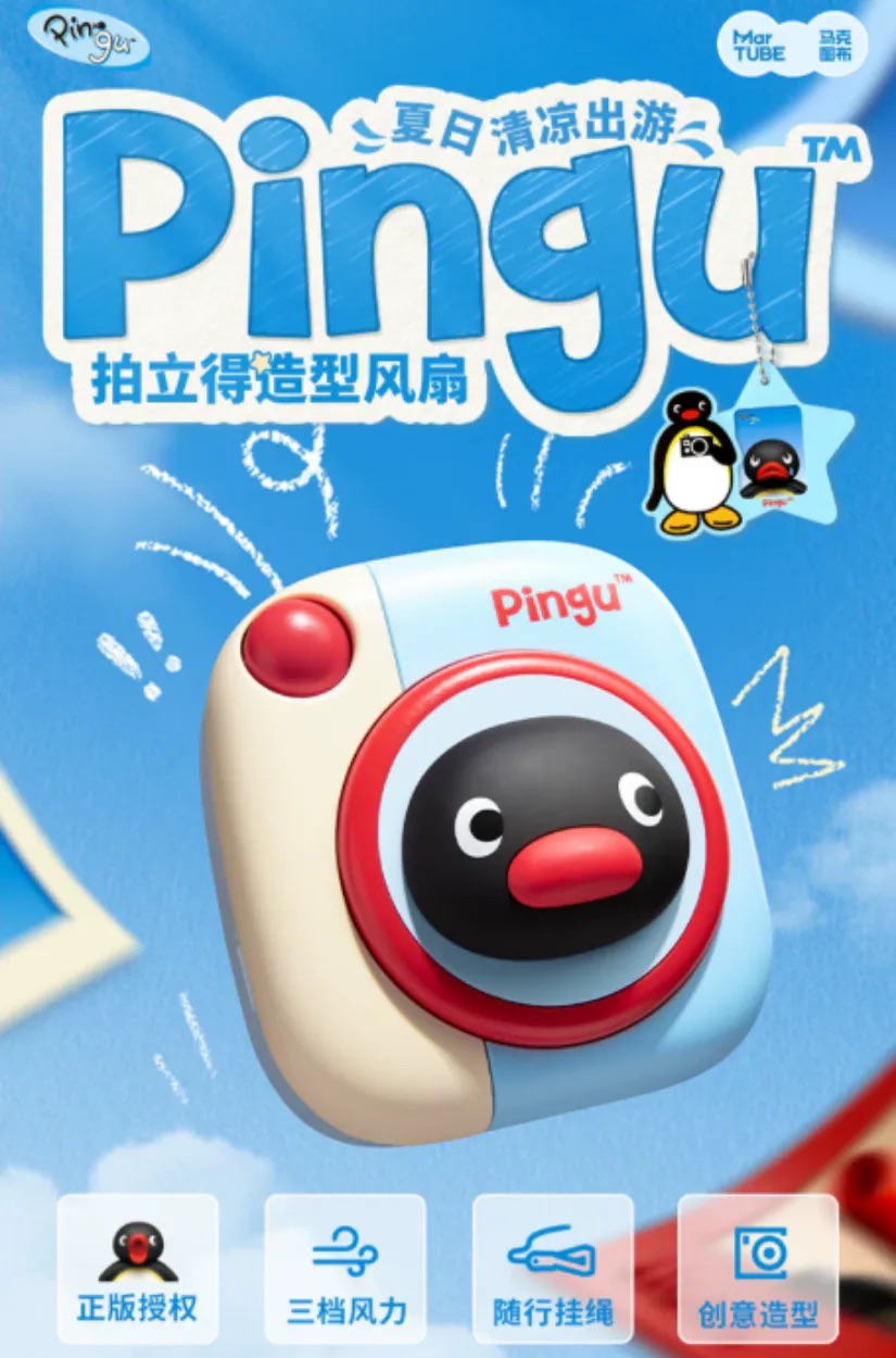 MarTUBE x Pingu拍立得造型隨身掛脖小風扇