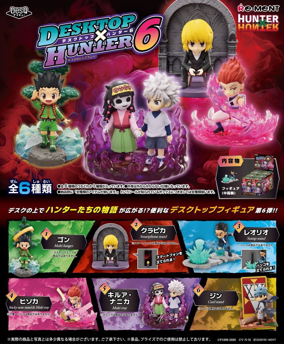 HUNTER×HUNTER × Re-MENT —「Desktop × Hunter 6」獵人公仔擺飾盲盒