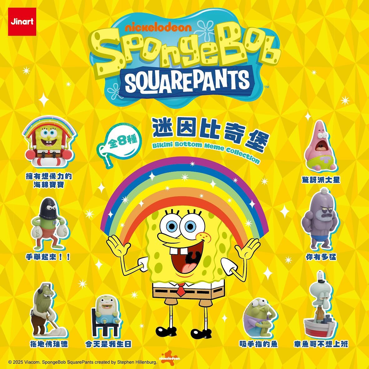 JINART 海綿寶寶 迷因比奇堡收藏系列公仔手辦盲盒擺件