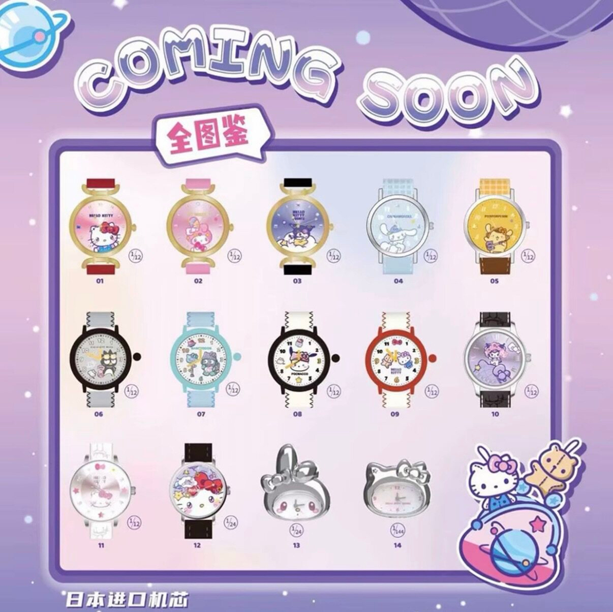 Hello Kitty Cosmos × BOXFUN（麥和）—「限定手錶系列」