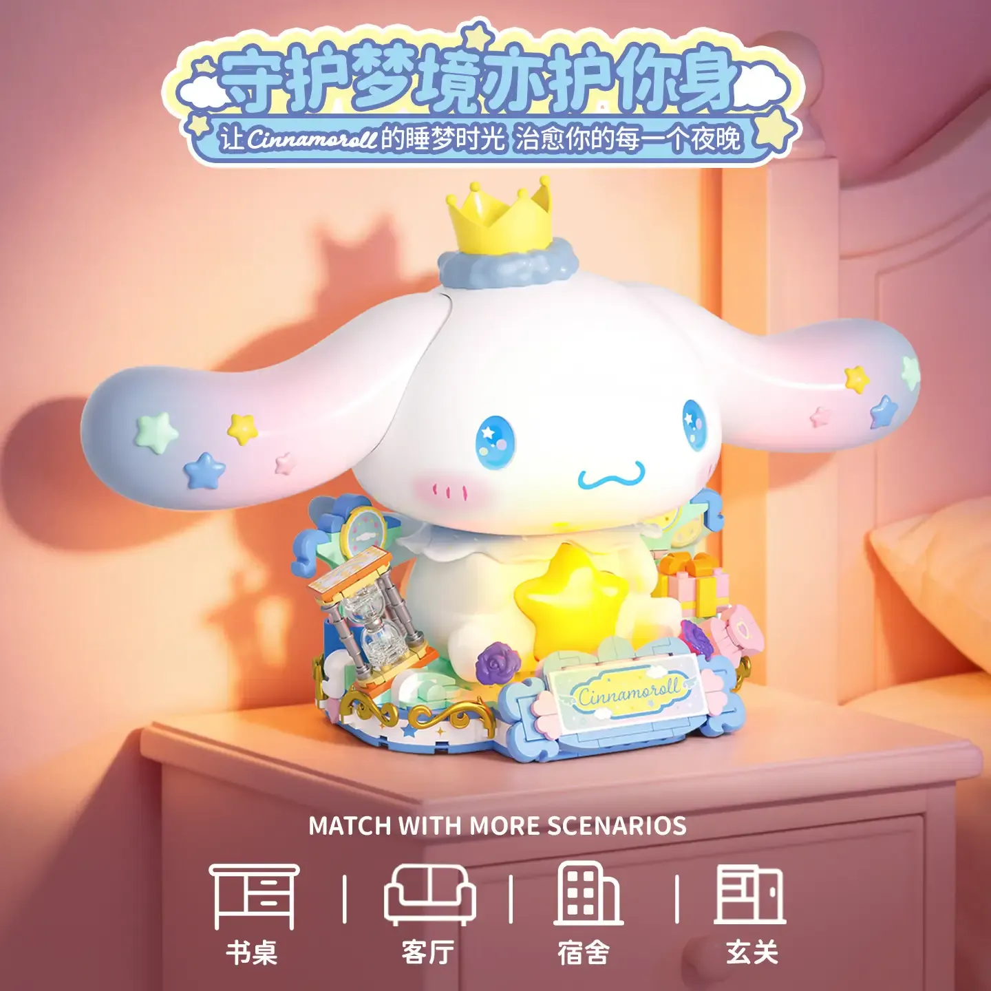 Cinnamoroll 睡夢時光積木大娃