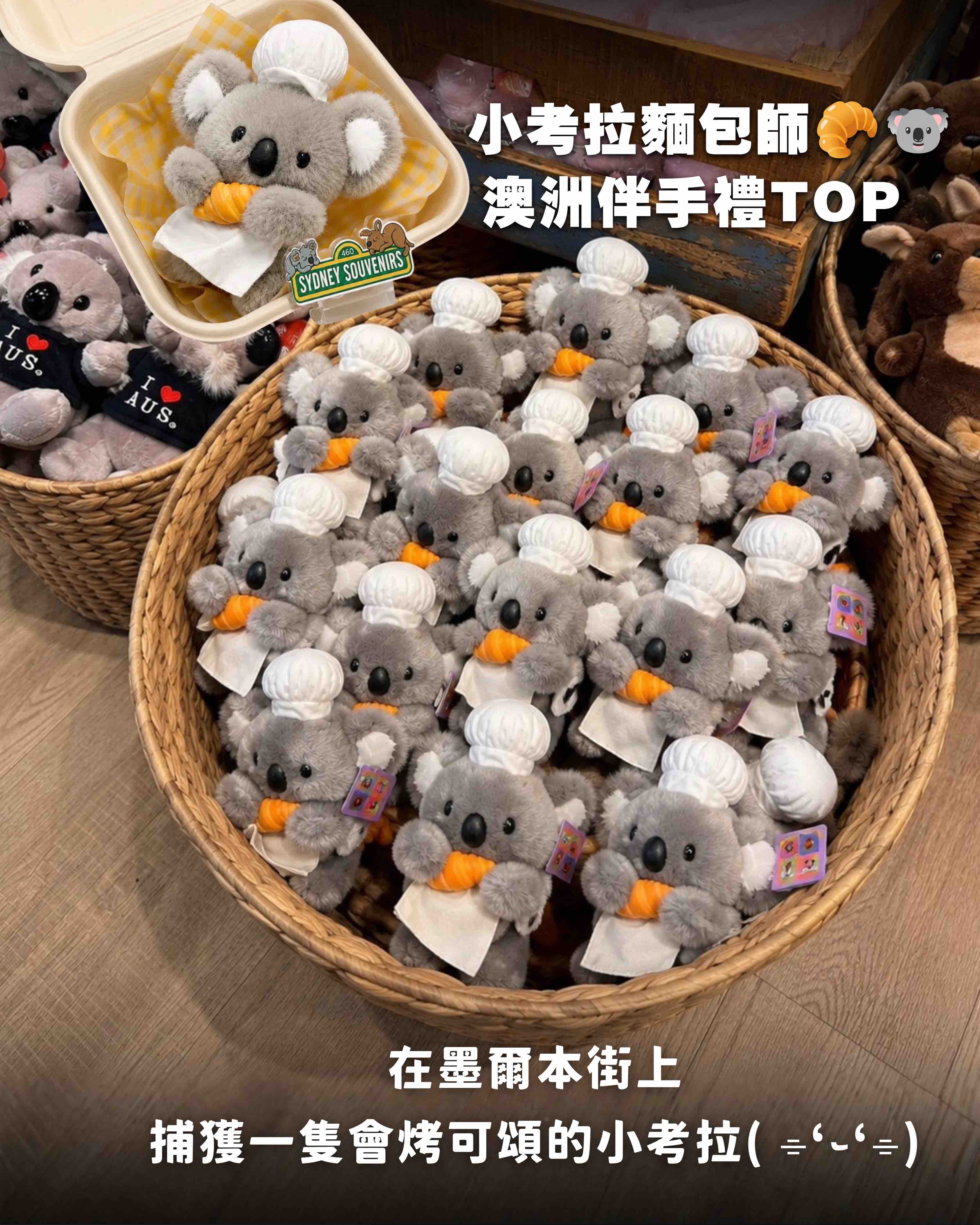 🐨🇦🇺 澳洲限定｜小考拉麵包師吊飾