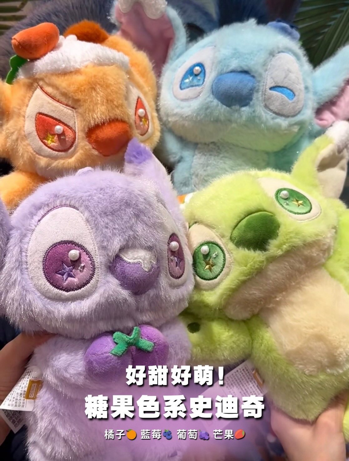 史迪奇糖果色系娃 水果系列登場✨