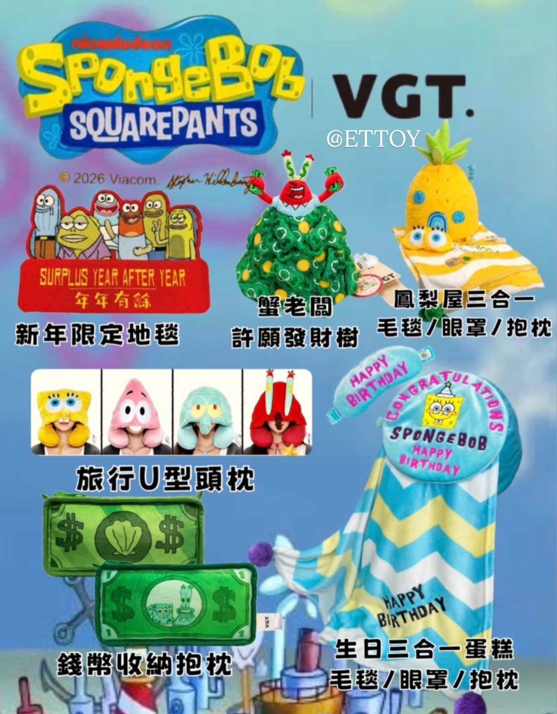 VGT海綿寶寶正版周邊