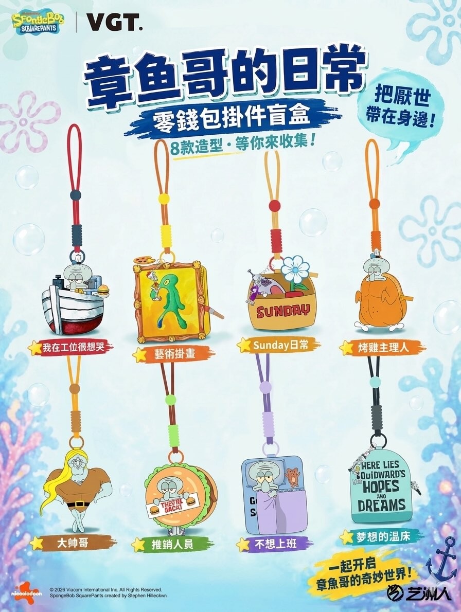 章魚哥的日常系列零錢包掛件盲盒