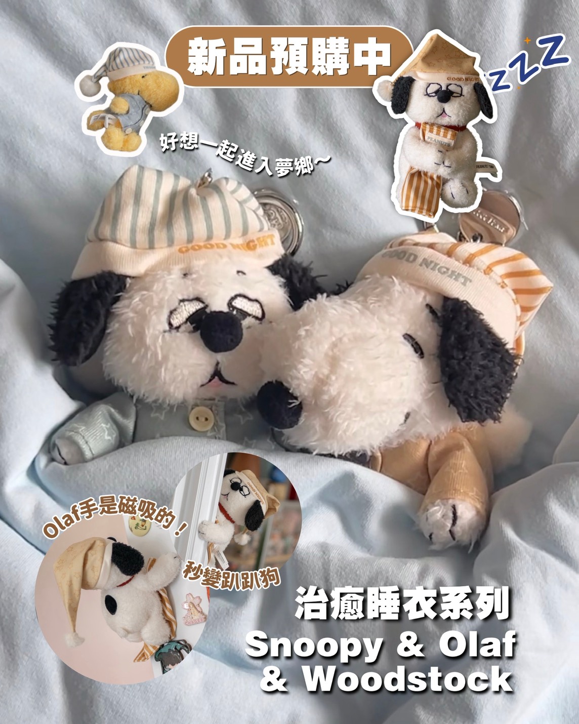 Snoopy & Olaf 治癒睡衣系列