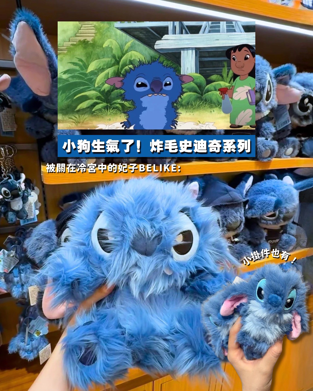 史迪奇毛絨系列