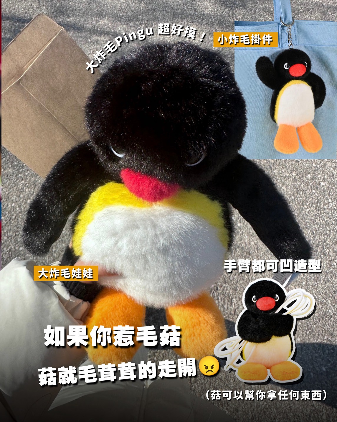 PINGU炸毛娃娃 