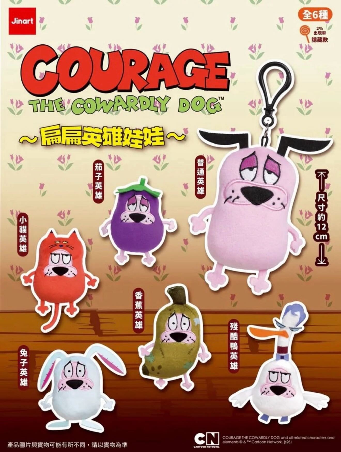 膽小狗英雄 扁扁英雄娃娃掛件盲盒
