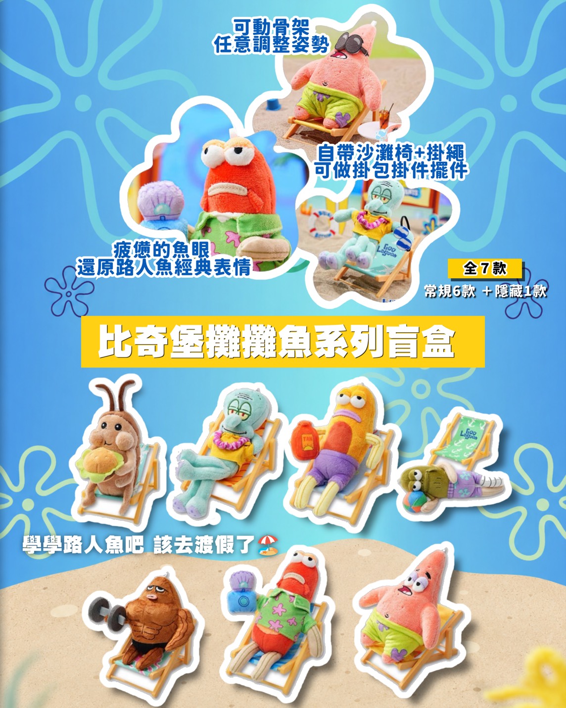 預購中 比奇堡攤攤系列 可動毛絨