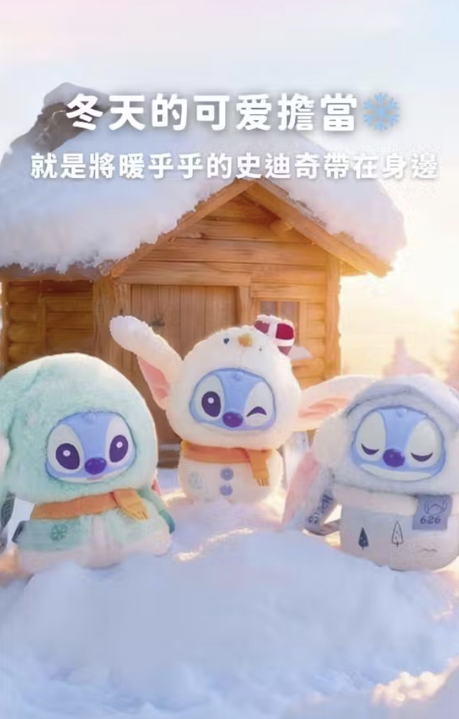 迪士尼史迪奇系列冬日温暖挎包盲盒