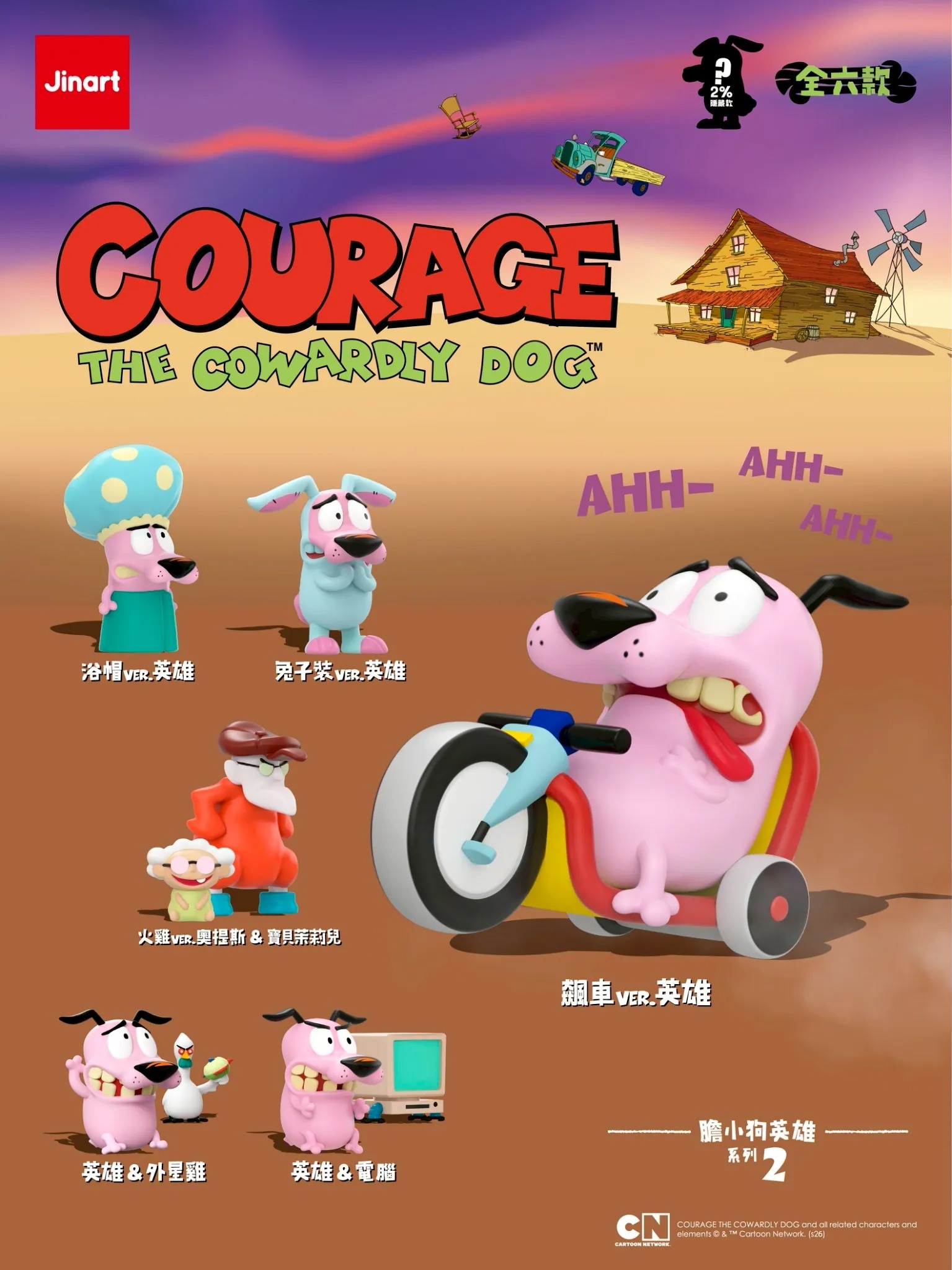 JINART《膽小狗英雄》經典造型二代公仔🐶 (全6款)