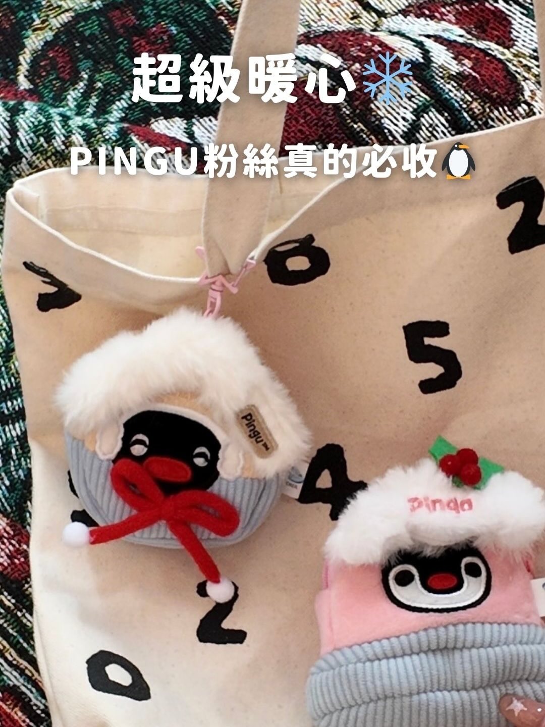 PINGU 心願系列毛絨掛件