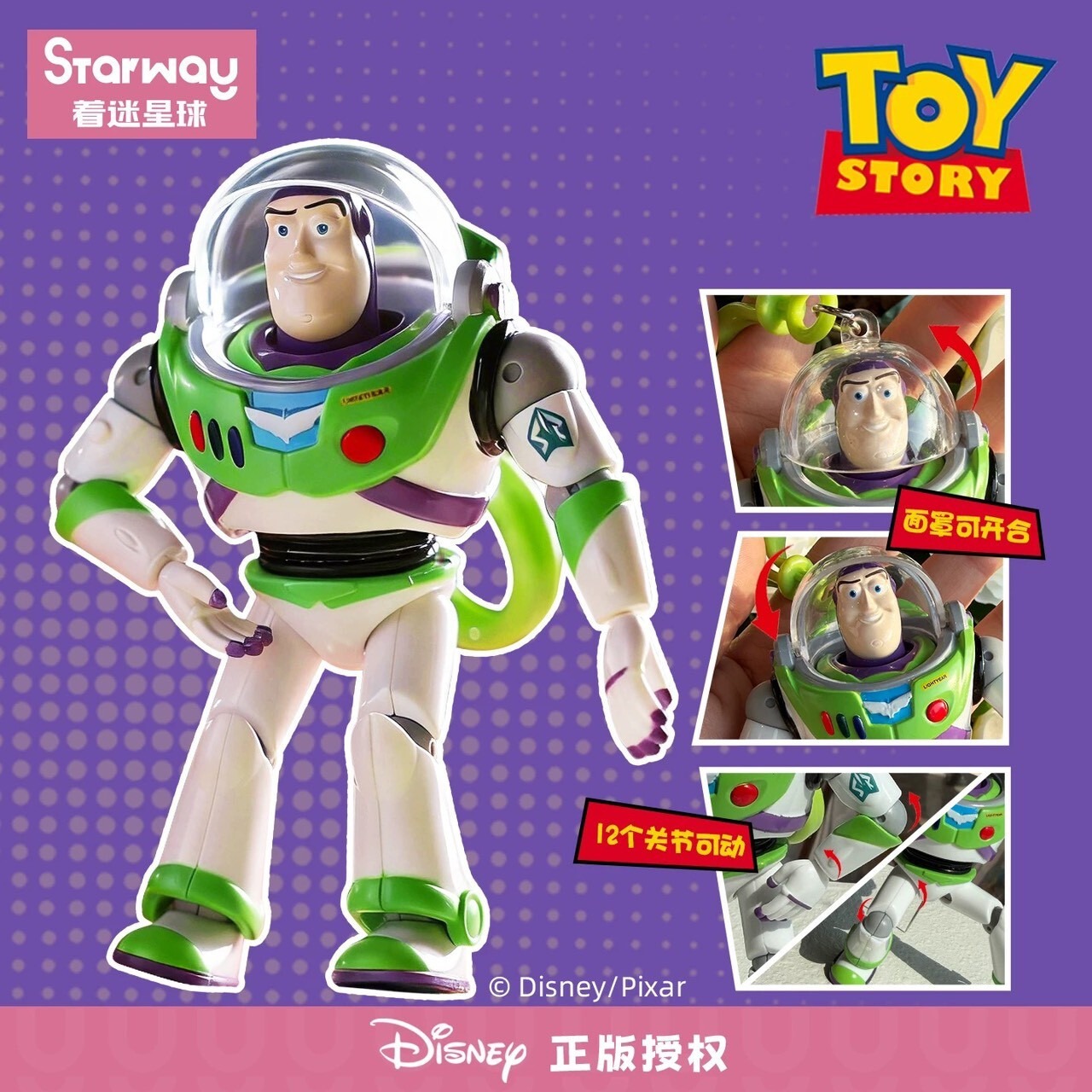 TOYSTORY迪士尼 玩具總動員 巴斯光年 可動關節 鑰匙扣掛件