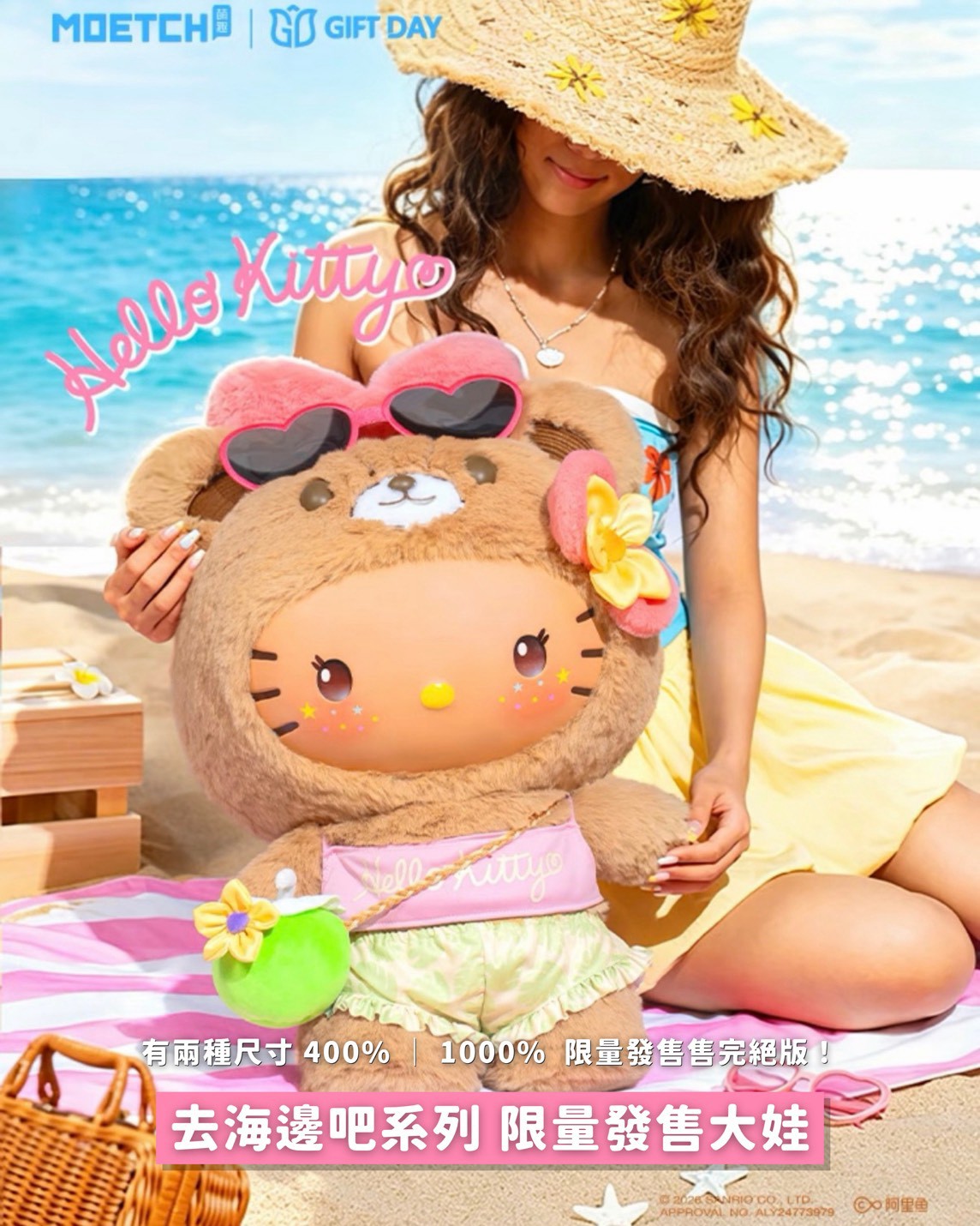 🌴 Hello Kitty 去海邊吧系列｜夏日限定周邊☀️