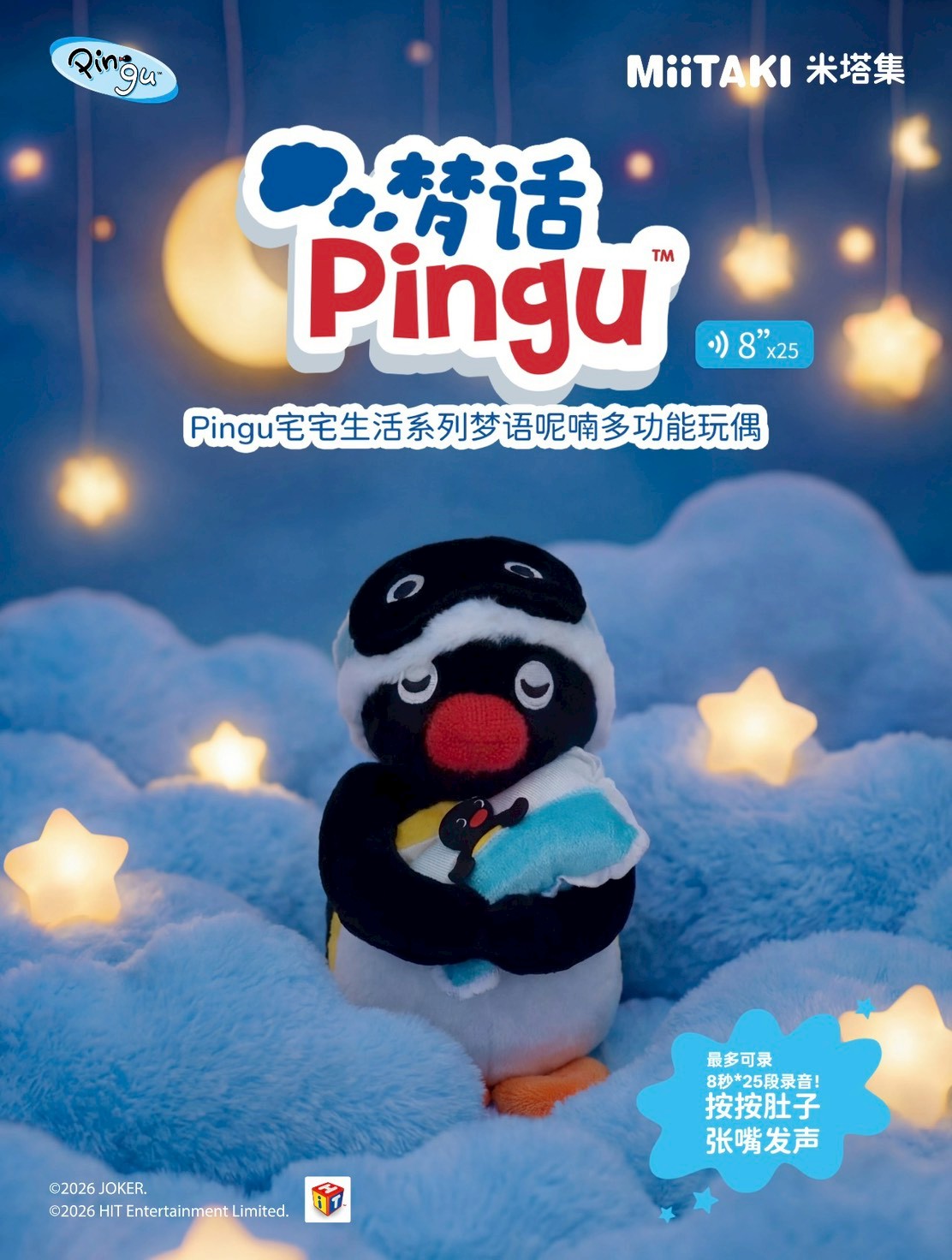 Pingu宅宅生活系列發聲玩偶