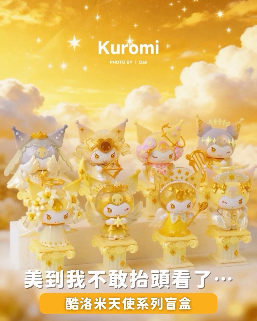  KUROMI × TOP TOY —「庫洛米天使系列」手辦盲盒