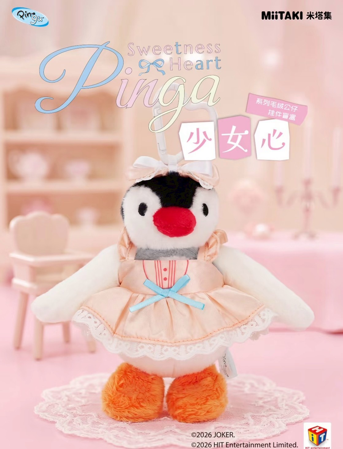 🎀 Pingu Pinga 少女心系列毛絨公仔掛件｜7月預購
