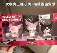 三麗鷗kuromi酷洛米植絨公仔套裝