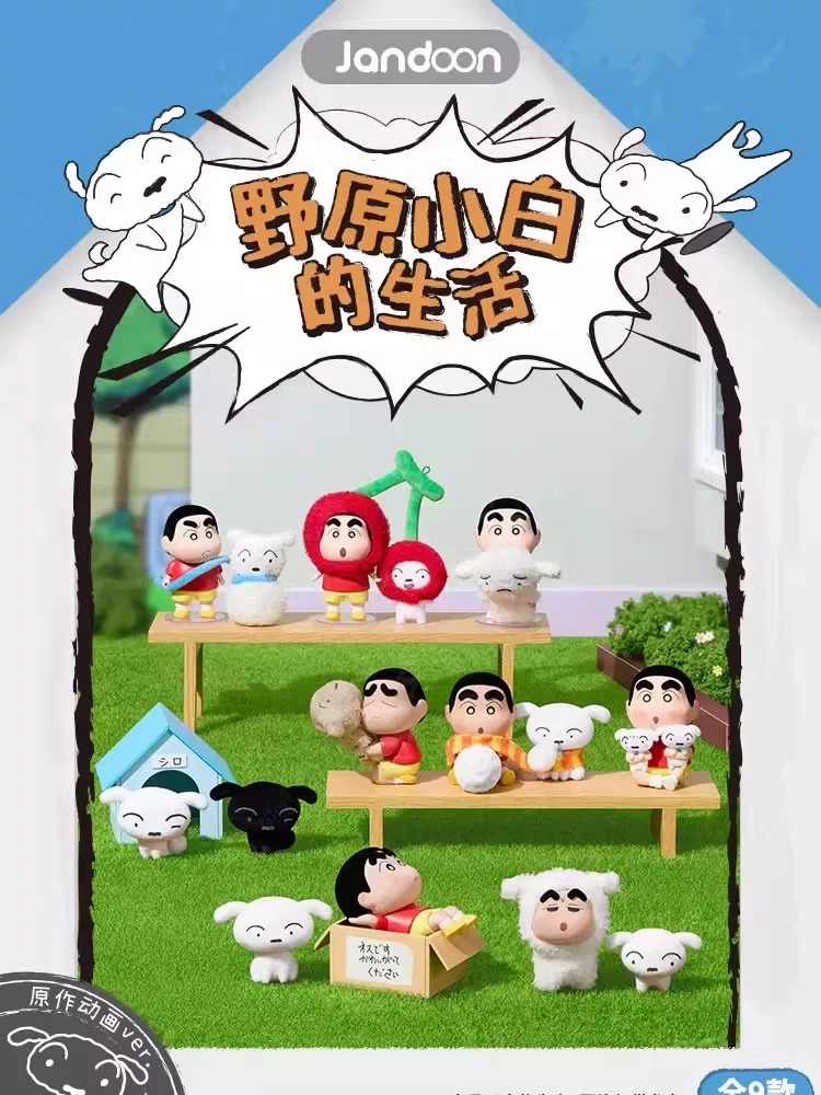 蠟筆小新 野原小白的生活 系列盲盒