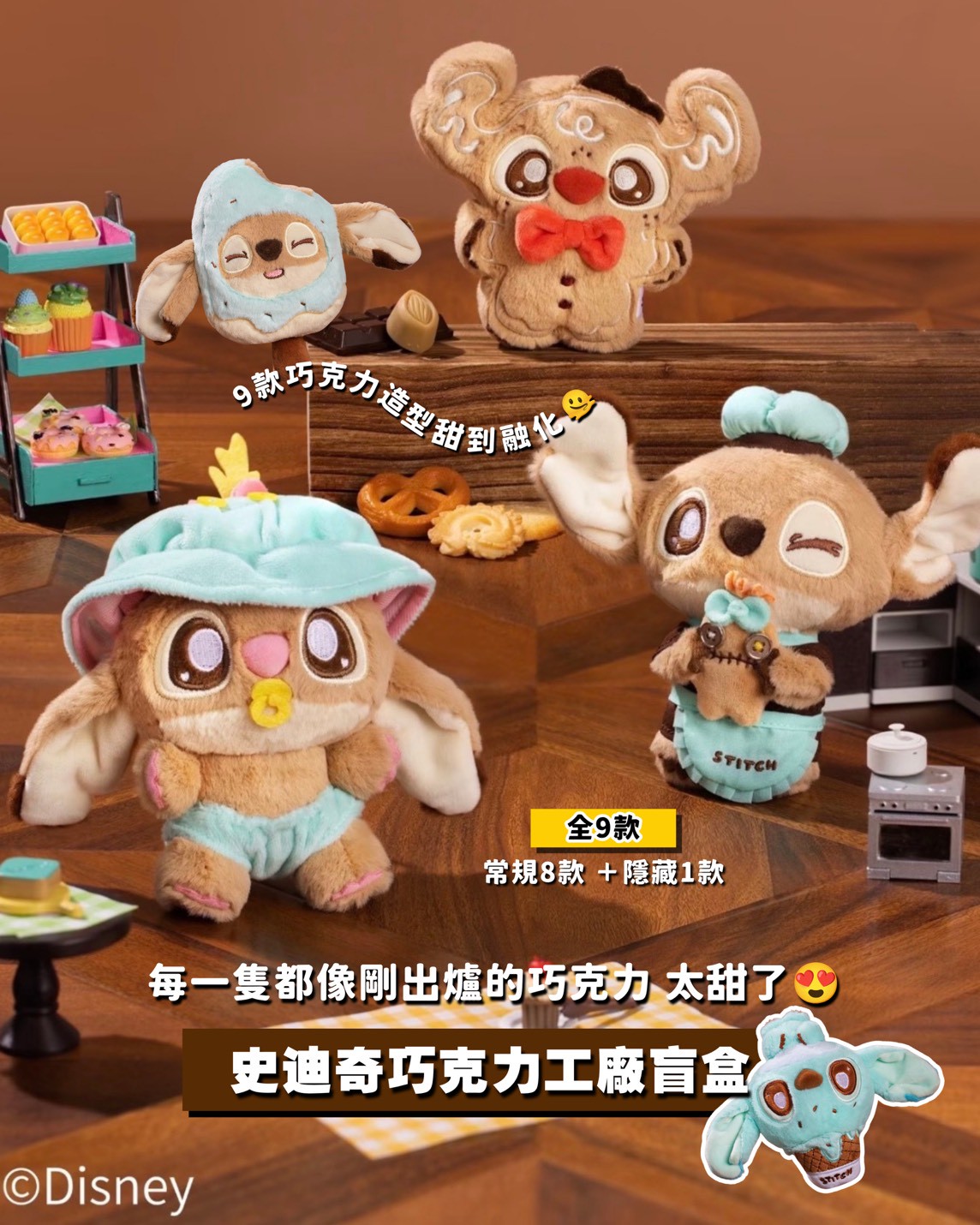  TOP TOY × Disney Stitch 巧克力工廠系列