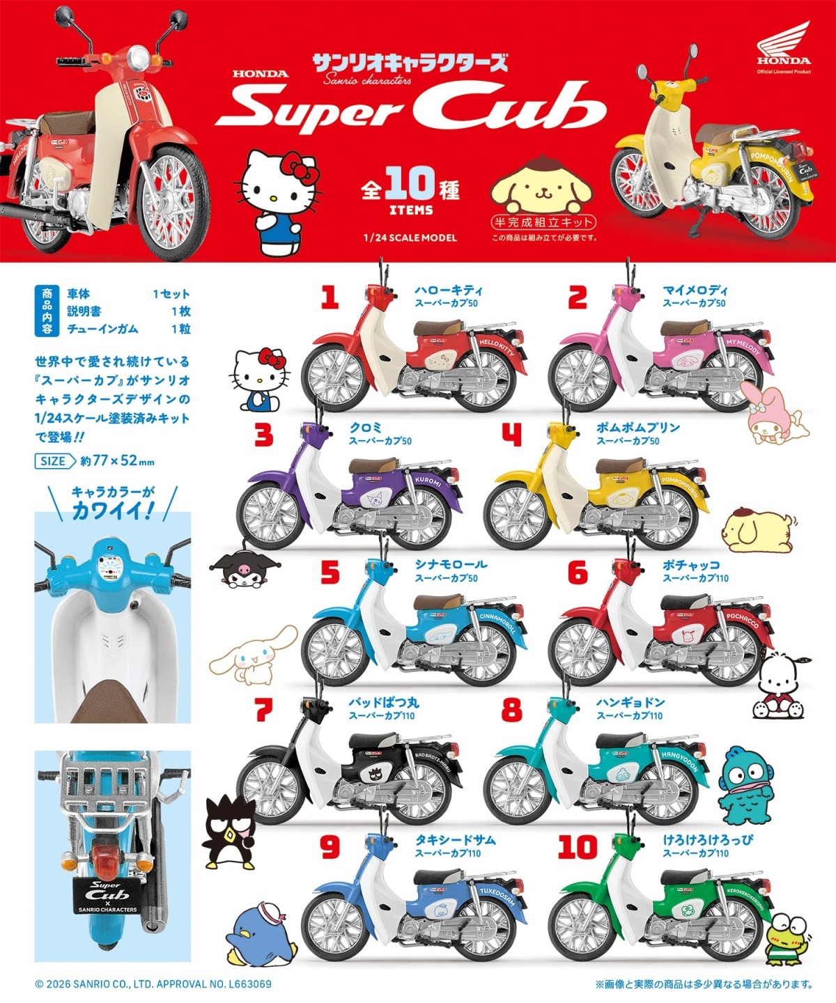 日本 三麗鷗 Sanrio × HONDA Super Cub 摩托車模型