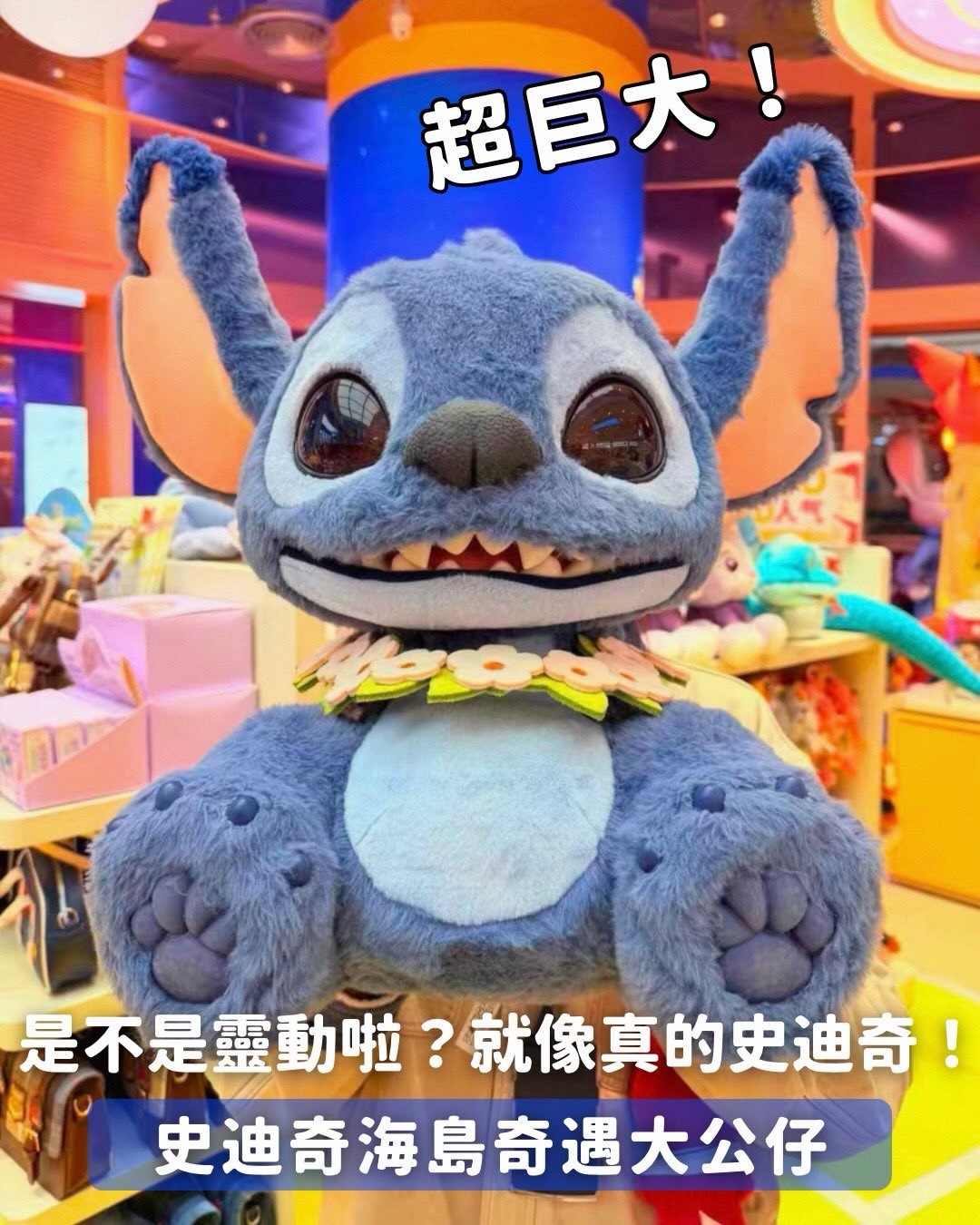 史迪奇海島奇遇系列大公仔