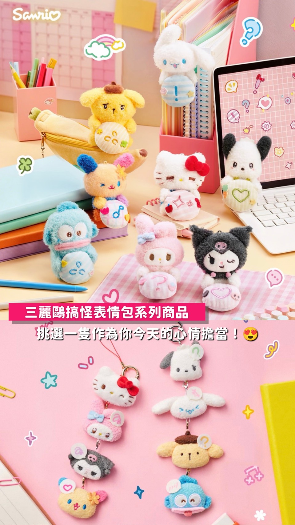 Sanrio三麗鷗 搞怪日常系列周邊