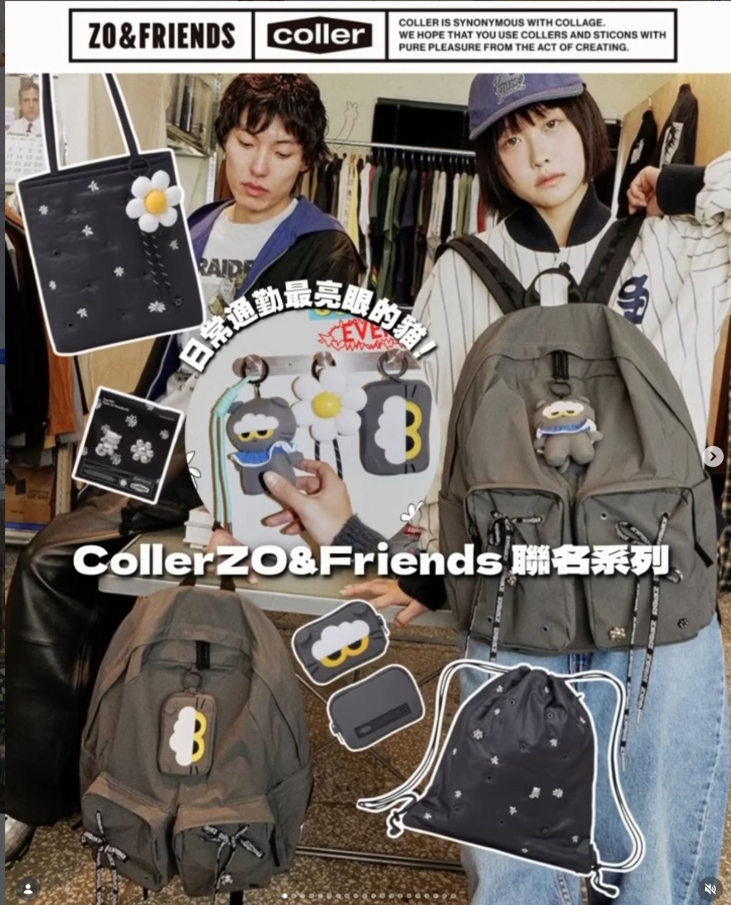 𝗖𝗢𝗟𝗟𝗘𝗥 𝗭𝗢 & 𝗙𝗥𝗜𝗘𝗡𝗗𝗦 𝗘𝗗𝗜𝗧𝗜𝗢𝗡聯名系列周邊