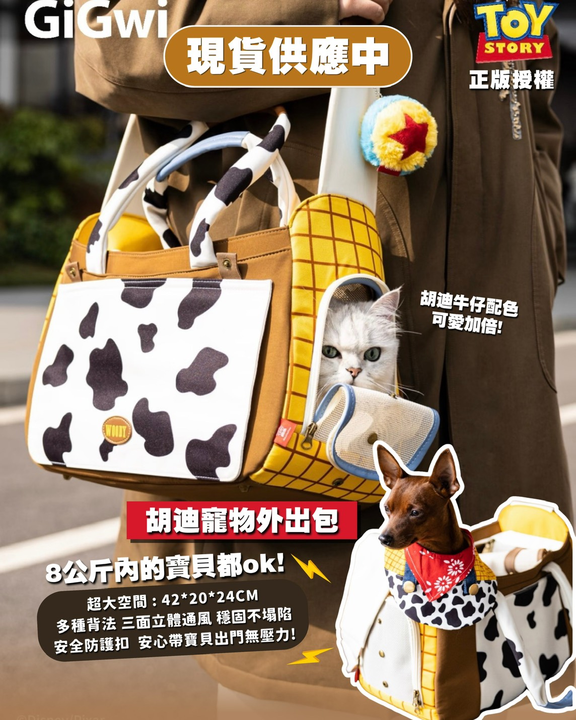 玩具總動員胡迪寵物出行包