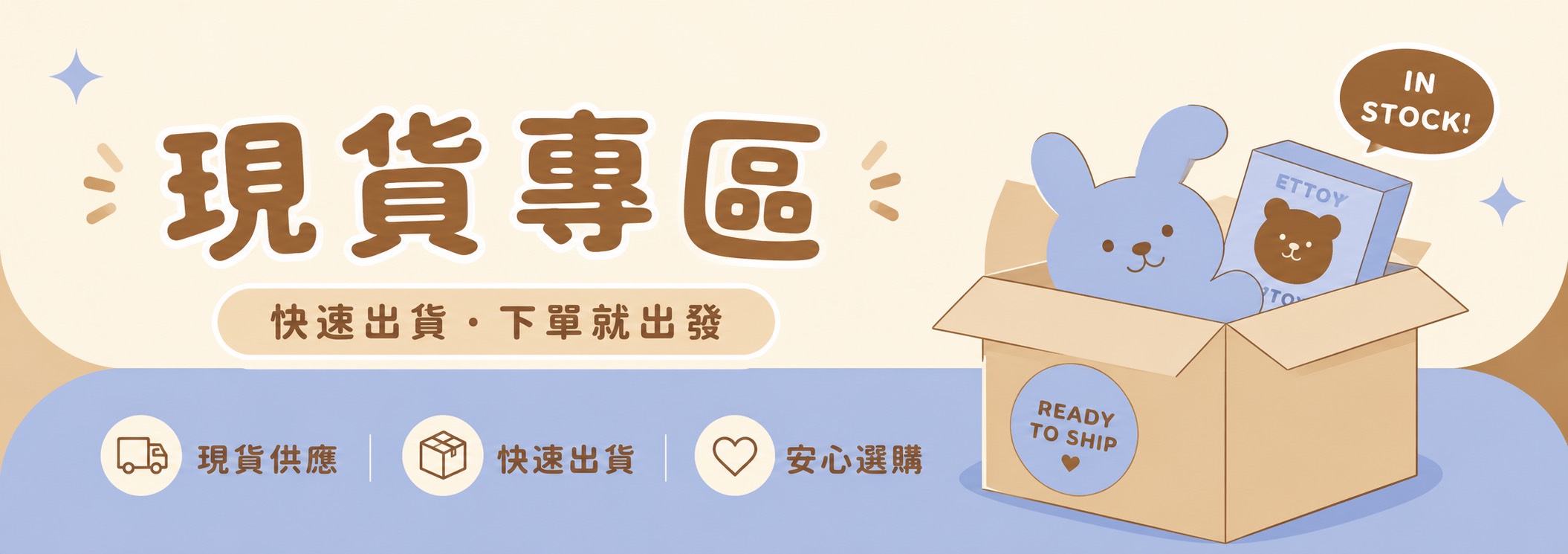 現貨專區｜快速出貨