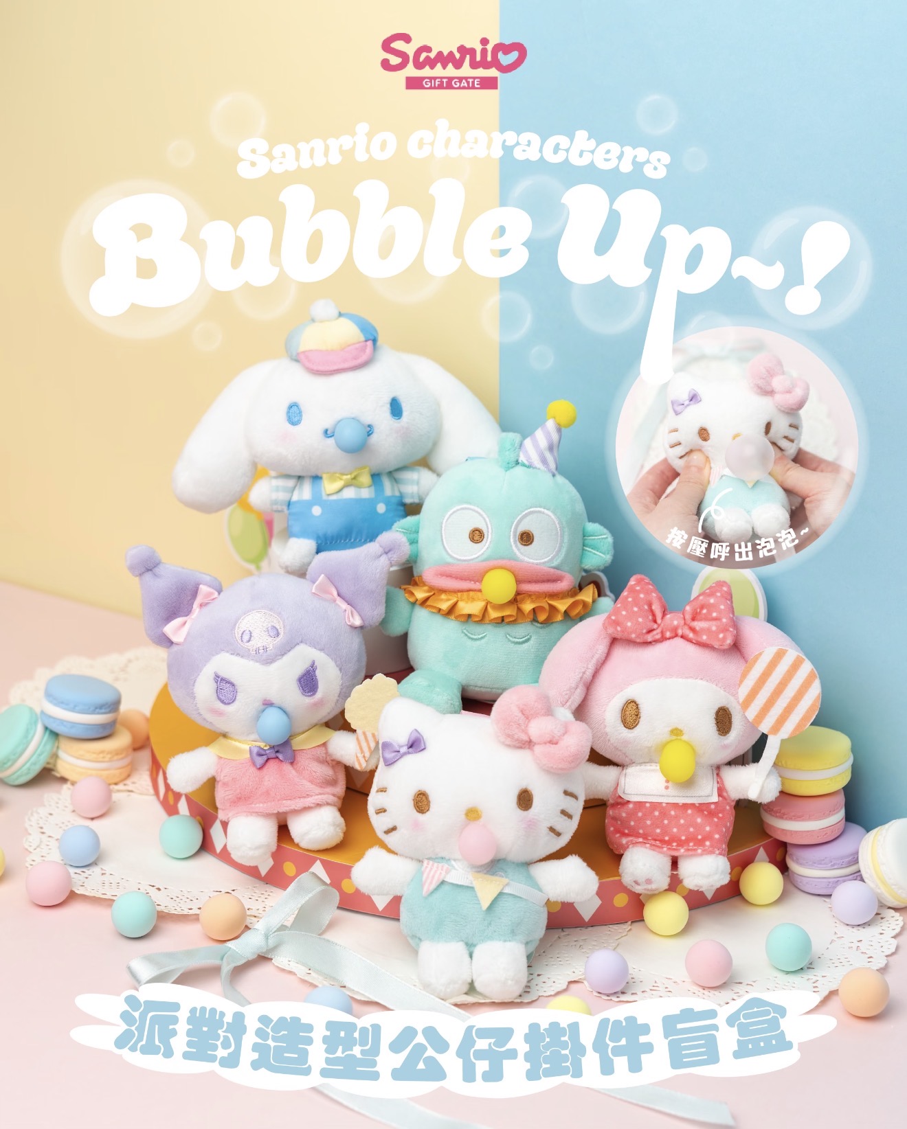 Sanrio characters派對造型公仔掛件盲盒