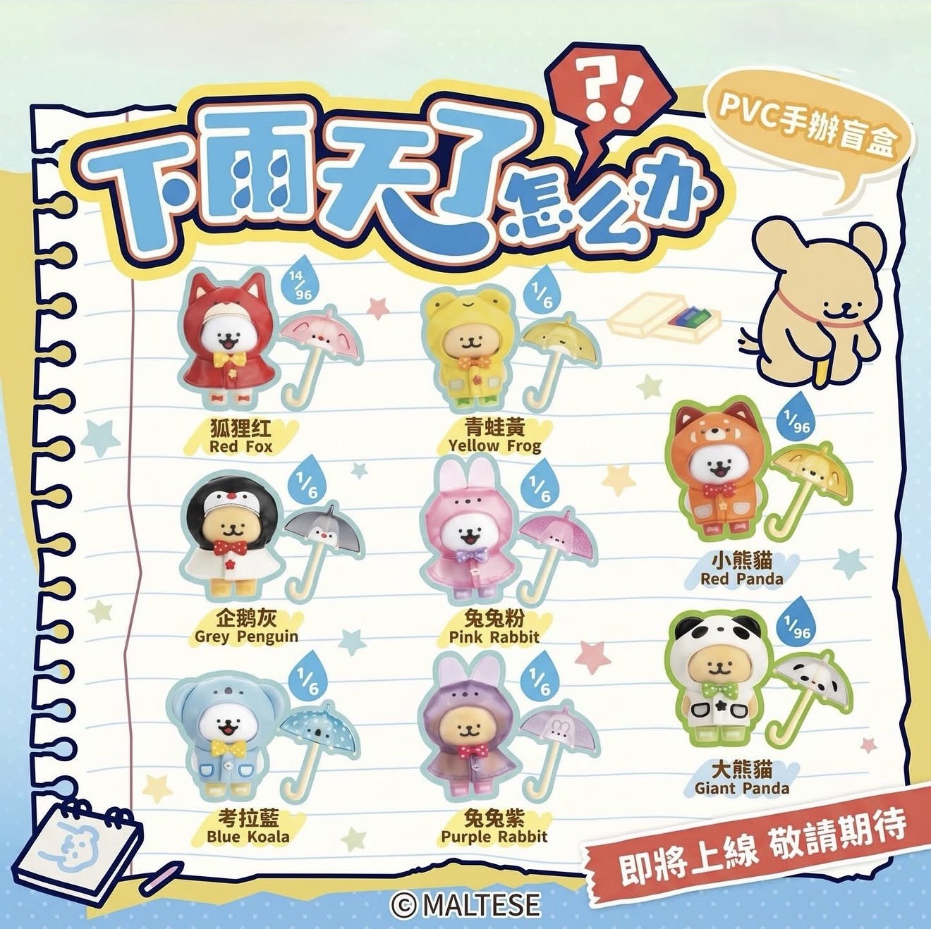 線條小狗下雨天怎麼辦系列手辦盲盒