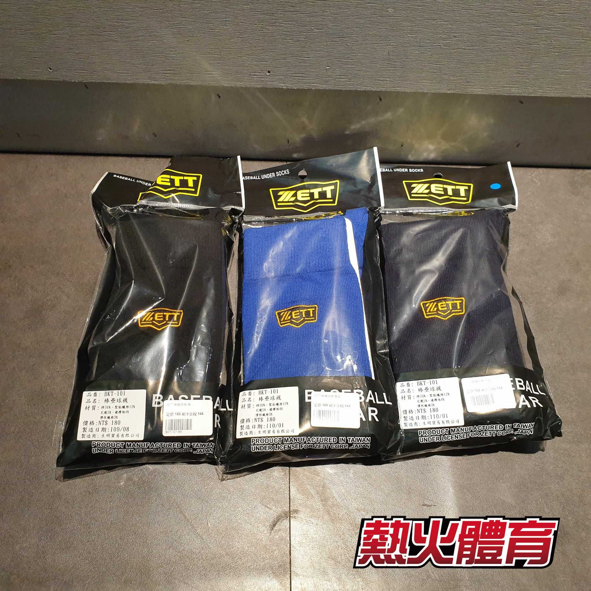 ZETT 棒壘球襪