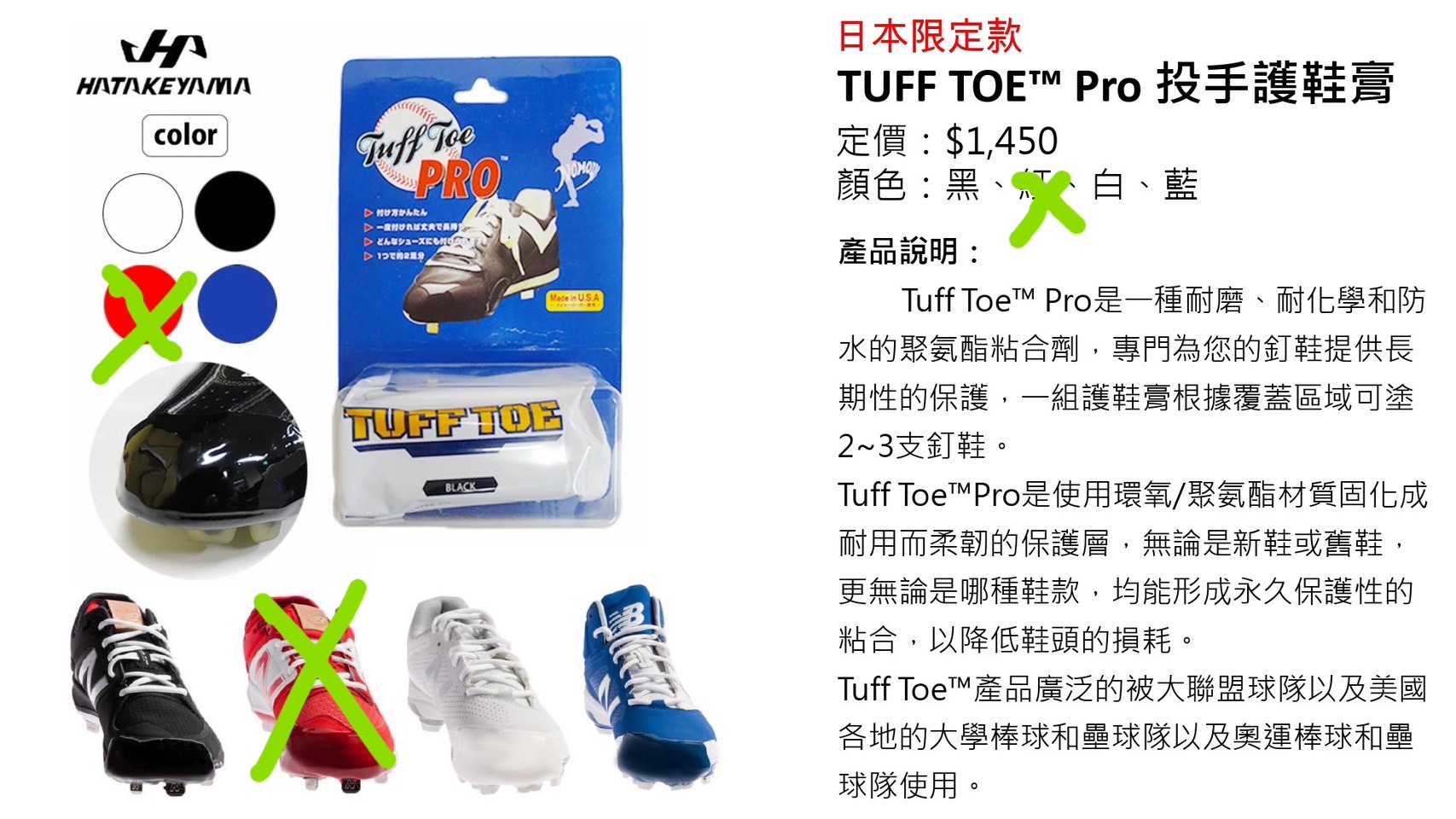 TuffToe Pro 護鞋套 液態補鞋膏