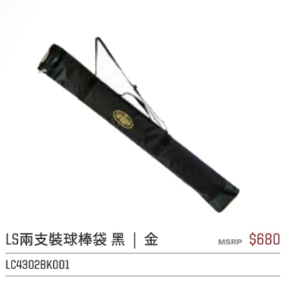 LS 球棒袋