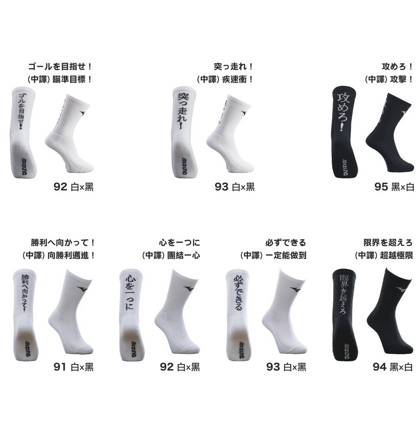 Mizuno 運動厚底襪 中筒