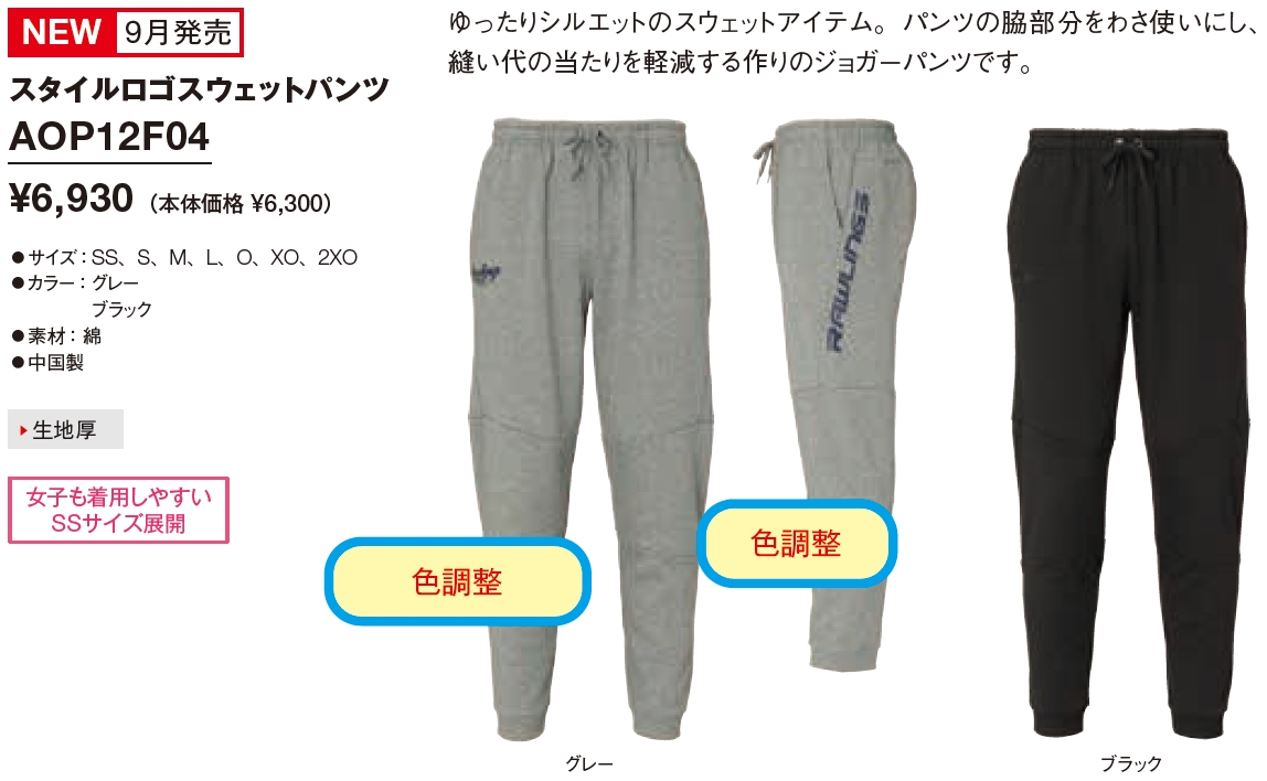 Rawlings 進 刷毛運動長褲