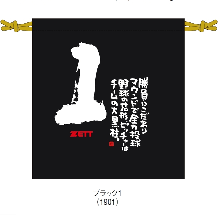 ZETT 進 Moochan 書法 手套袋