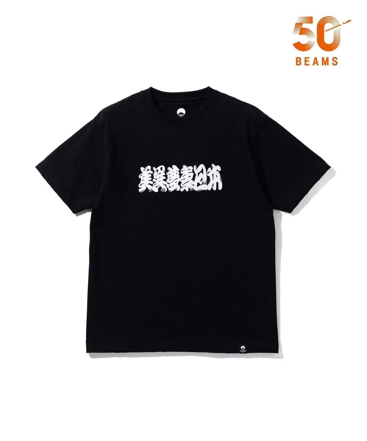 預購｜BEAMS JAPAN 美異夢素日本 髭文字短袖T恤