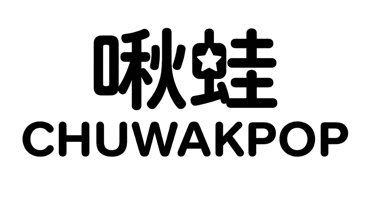 啾蛙團購